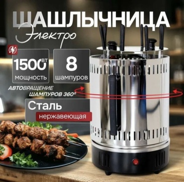 Шашлычница Haley HY-8601 серебристый