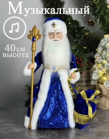 YmaLand Дед мороз 40 см