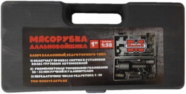 MASTER ручной гайковерт MR58/1
