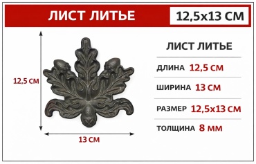 Декоративный кованый элемент ZAGIBULYA 1 шт