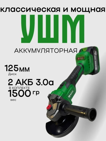 Шлифмашина угловая NEKIS 7005
