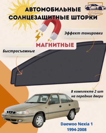 EQX01DN01 для Daewoo Nexia 1994-2008 черный