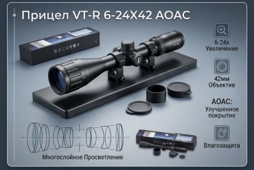 Прицел VT-R 6-24X24 AOAC
