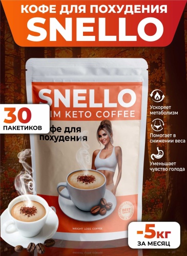Детокс комплекс Snello Slim Keto Coffee, кофе для похудения 210 г