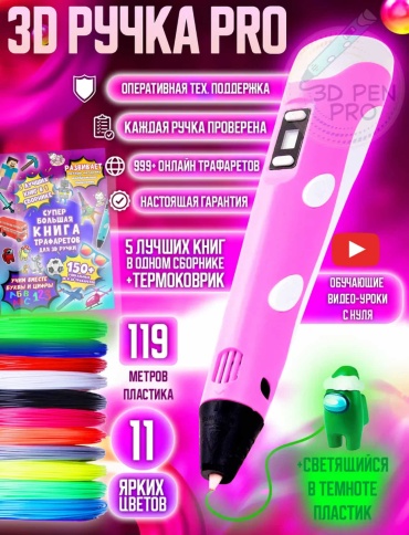3D pen Mega набор 3D ручки ABS, PLA 1.75 мм розовый