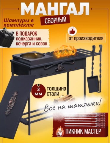 Мангал Стационарный 826268814