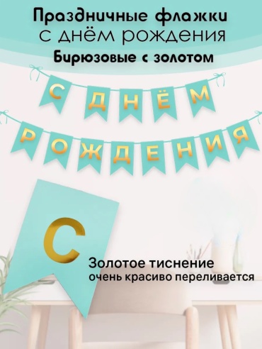 Растяжка С Днем Рождения
