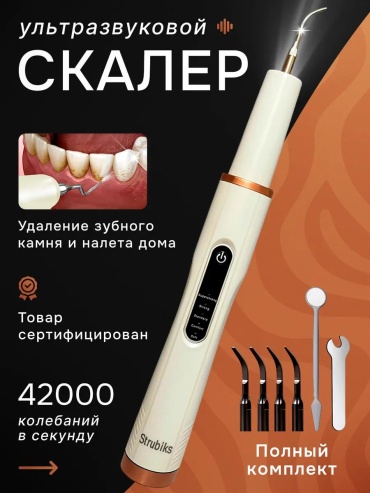 Зубной центр 247824919 ультразвуковой, портативный