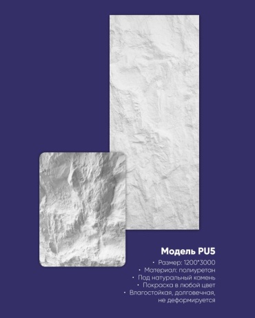 3D фактурная панель скала PU5