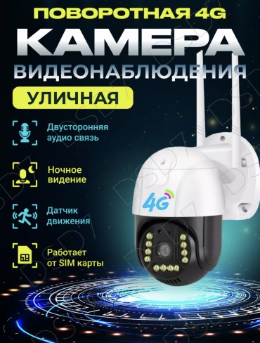 Smart Tech камера видеонаблюдения 4G Р20, 3MP, расширение 1920x1080