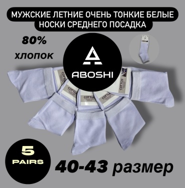 Носки ABOSHI 5 пар белый 40-43