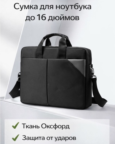 Сумка 30423992_027493095 до 16" черный