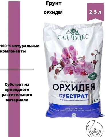 Субстрат САД ЧУДЕС Орхидея субстракт 2.5 л