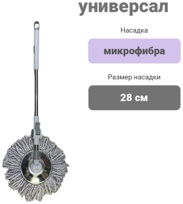Швабра 10008, серый