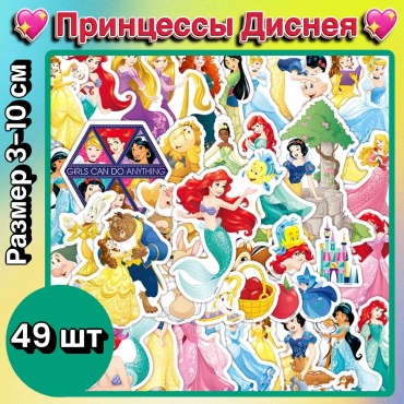 Набор DISNEY PRINCESS Принцессы Дисней 49