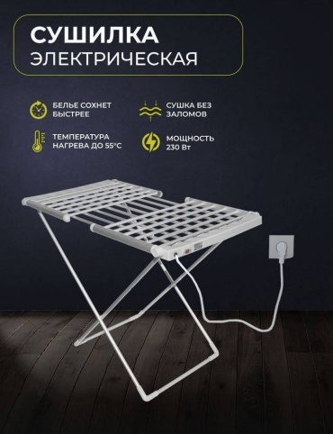 Сушилка Orvica RMC-21, металл