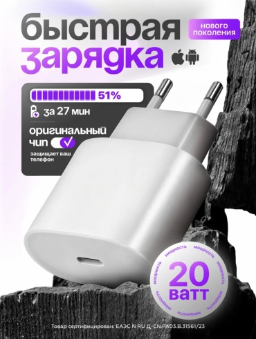 Зарядное устройство 20W Power Adapter USB Type-C белый