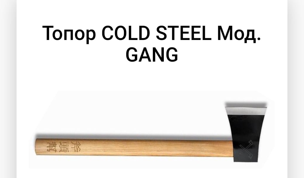 Топор COLD STEEL F40733
