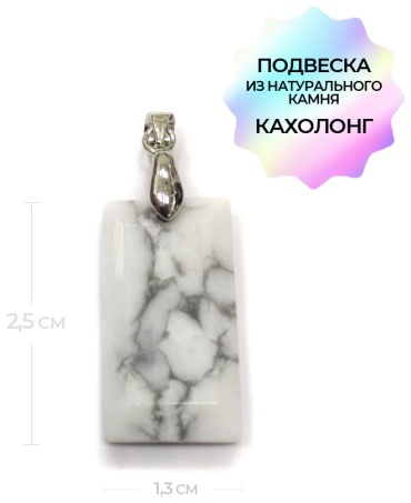 Подвеска 0355 бижутерный сплав, кахолонг