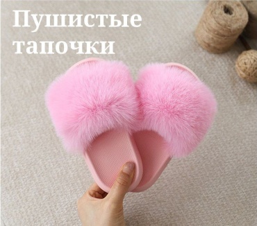 Тапочки розовый