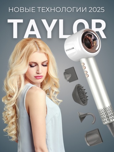 Taylor TY-103 фен белый