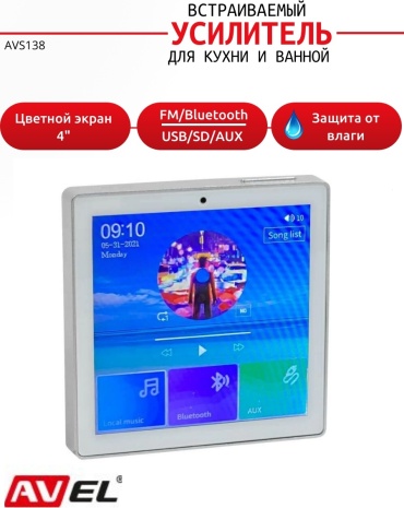 Радиоприемник AVEL AVS138