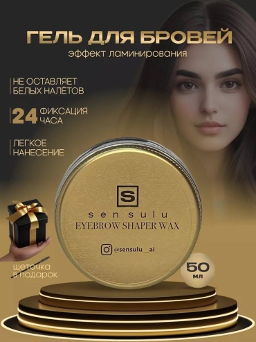 Sen Sulu Brow Couture — Гель-воск для идеальных бровей с эффектом ламинирования гель-блеск 0