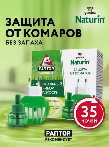 Жидкость Gardex Раптор 125 мл 125 г