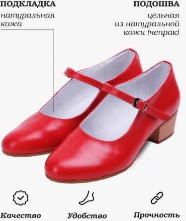 Туфли красный
