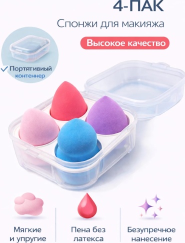 Спонж скошенный, спонж клиновидный, спонж капля полиуретан 4 шт