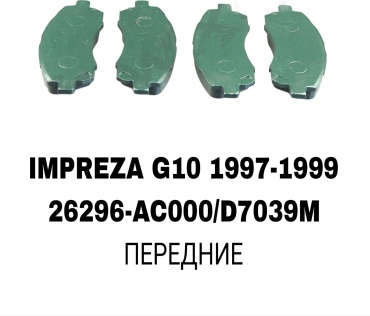 Колодки SOFRET 26296-AC000