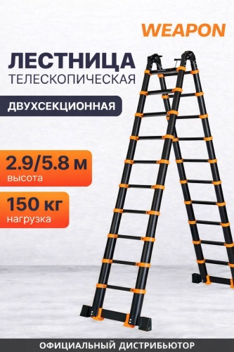 WEAPON лестница WEAPON MF2.9, 290