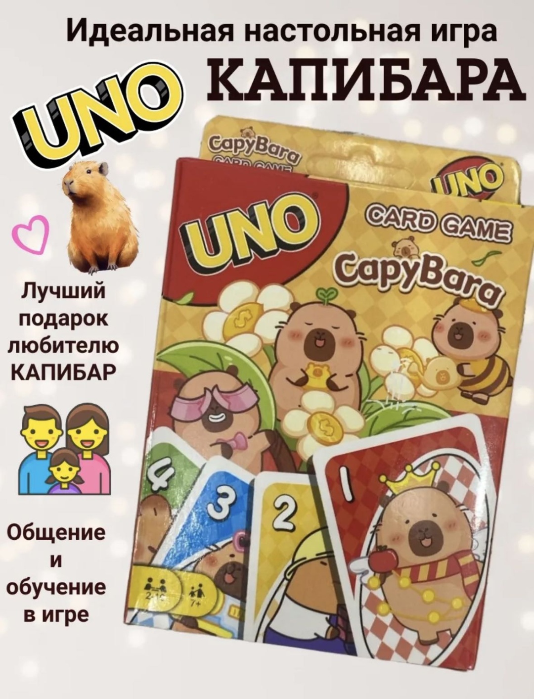 Настольная игра Уно uno капибара