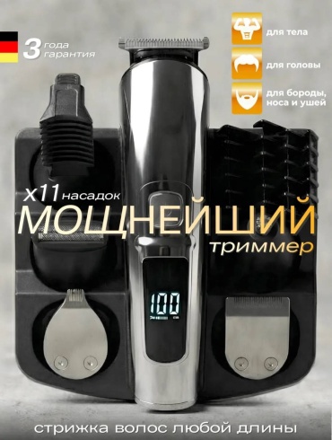 Триммер 30380413_711847764 серый