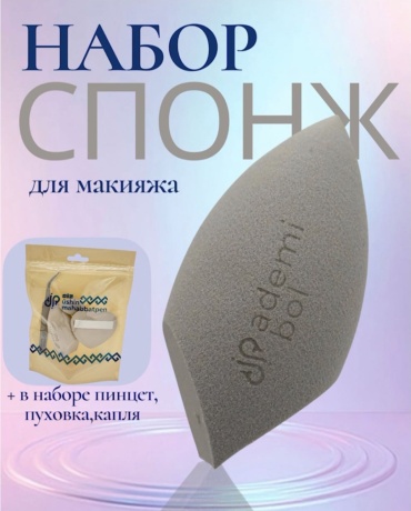 Спонж скошенный, спонж клиновидный, спонж капля поролон 4 шт