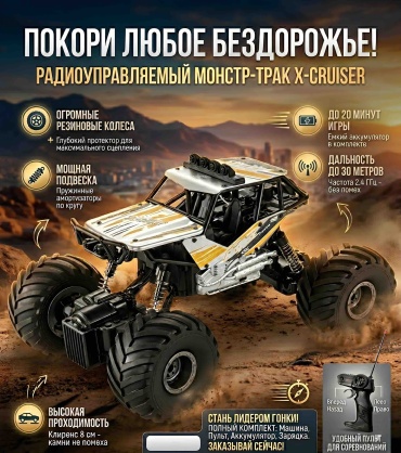 Машинка на радиоуправлении OPPONAI CQ-651