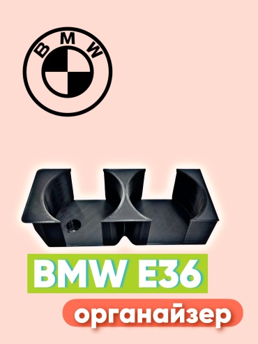 Органайзер BMW черный