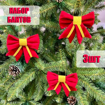 Бант текстиль 3 шт, красный, золотистый
