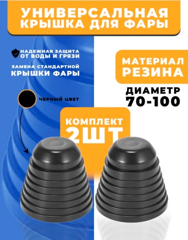 GNG ближний свет Крышка для фар