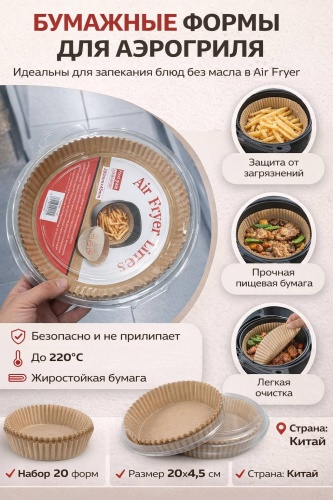 Форма для выпечки, для запекания, для гриля бумага, 20 шт