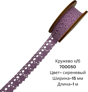 х/б ленточное 100 см сиреневый