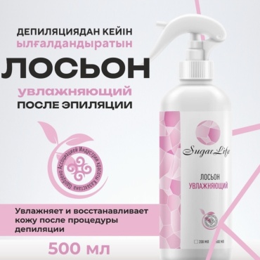 Sugar Фея лосьон после депиляции, для всех зон 500 мл