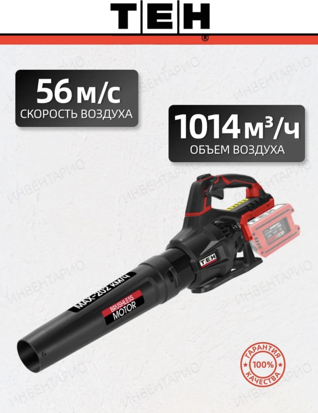 Воздуходувка TEH LAB1350