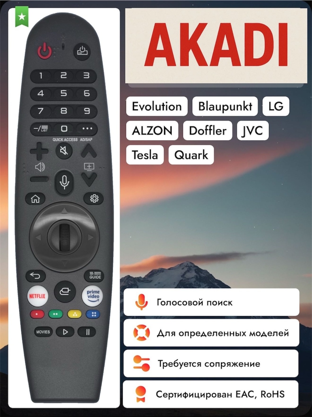 Пульт ДУ AKADI AKB76036901