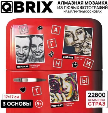 Алмазная мозаика QBRIX 471829 17x17 см