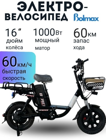 BOLMAX BEREN 16 дюйм 2026 16 дюймов черный