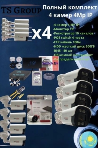TS Group комплект видеонаблюдения 4var, 4MP, расширение 2560x1440