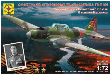 Военная техника МОДЕЛИСТ 207296