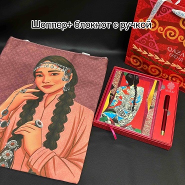 Именной подарок NURAI канцелярия и блокноты Подарочный набор Этно стиль