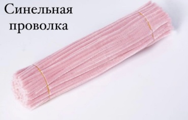 Пушистая проволока